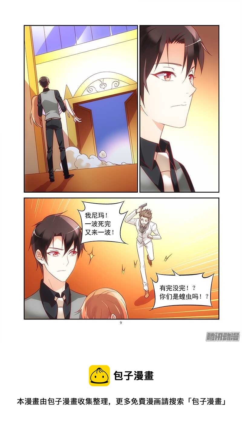 《蛮妻有毒，腹黑大叔宠上天》第82话 第9页