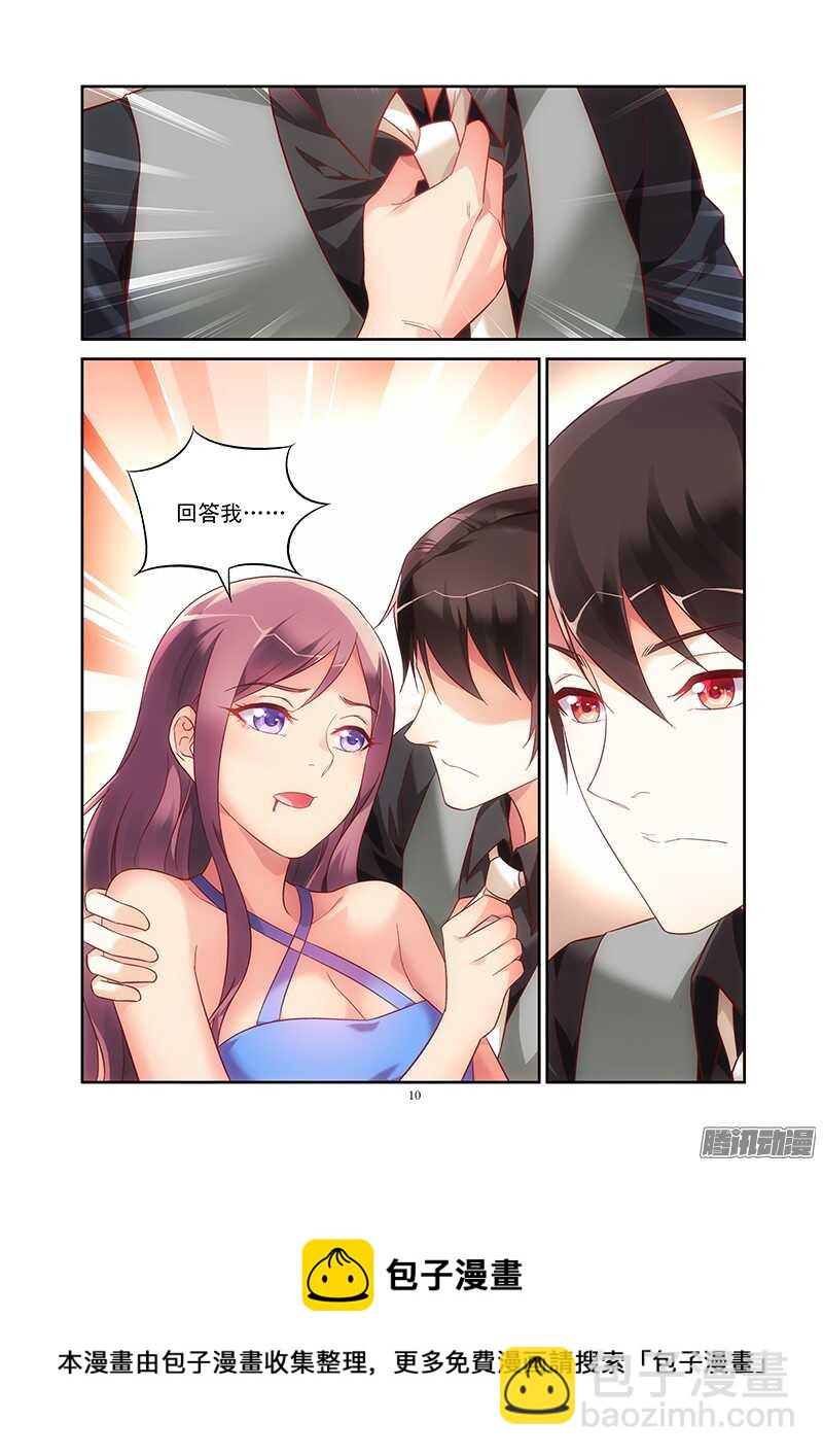 《蛮妻有毒，腹黑大叔宠上天》第84话 第10页