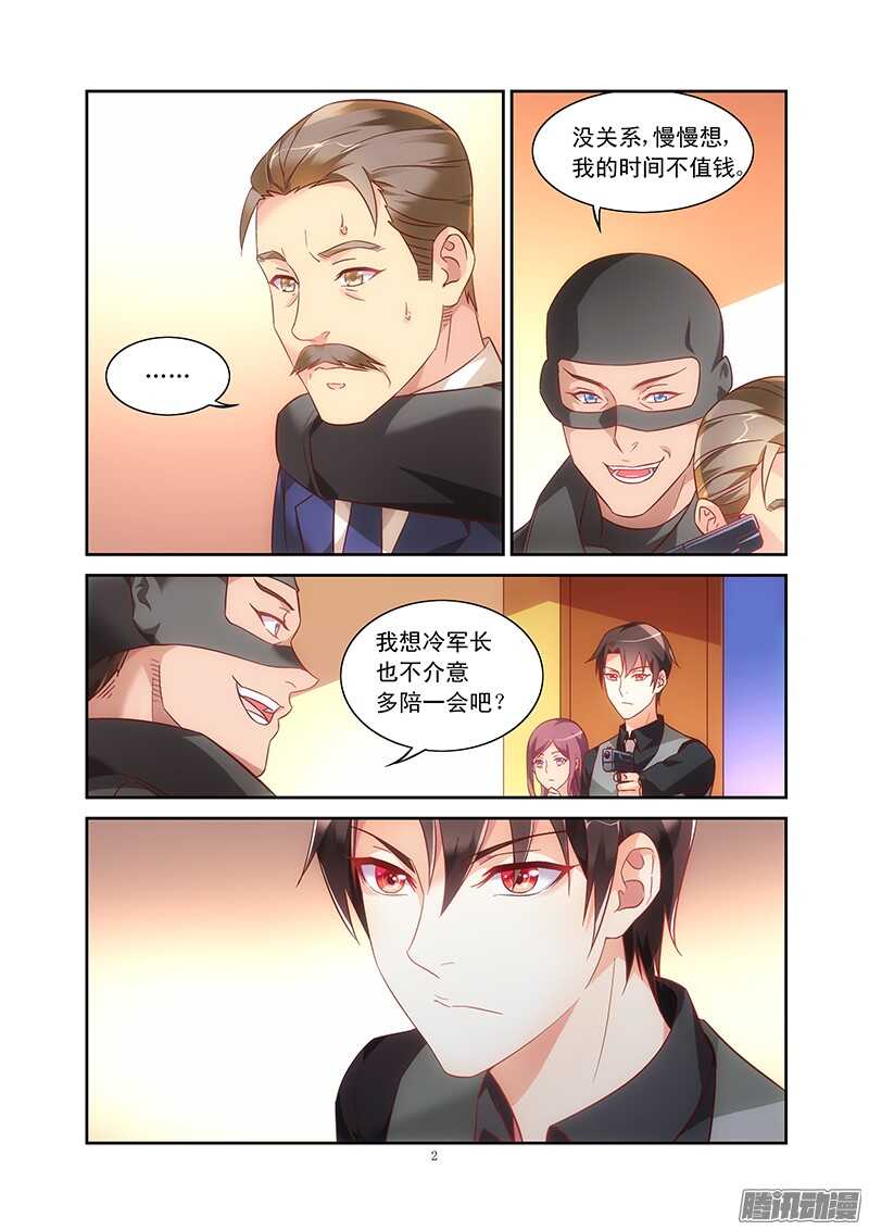 《蛮妻有毒，腹黑大叔宠上天》第84话 第2页