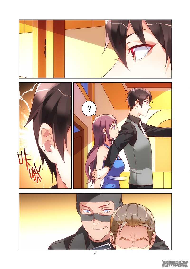 《蛮妻有毒，腹黑大叔宠上天》第84话 第3页