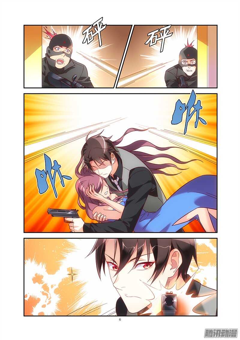 《蛮妻有毒，腹黑大叔宠上天》第84话 第6页