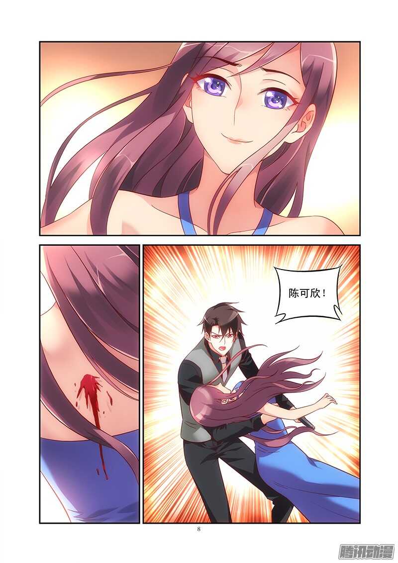 《蛮妻有毒，腹黑大叔宠上天》第84话 第8页