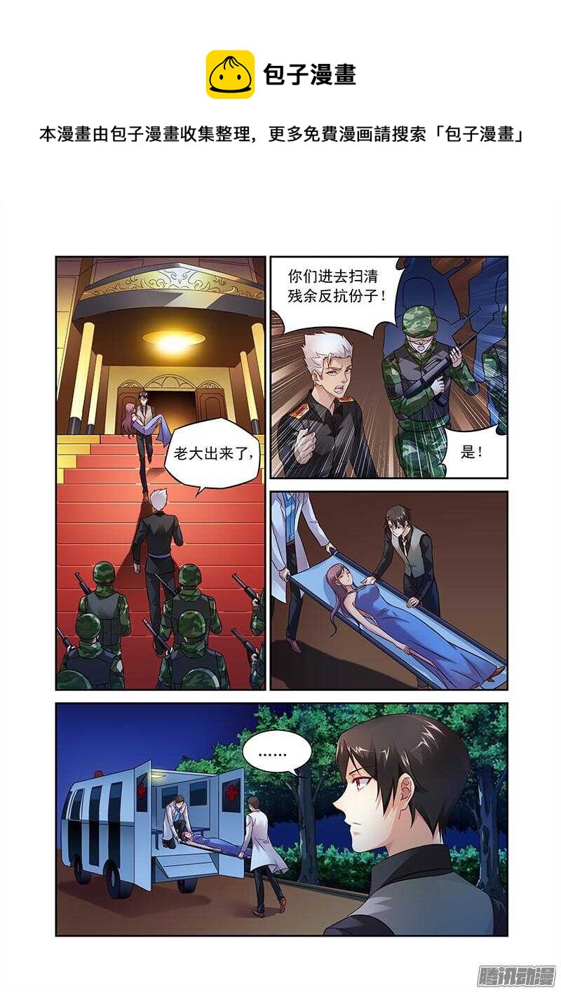 《蛮妻有毒，腹黑大叔宠上天》第85话 第1页