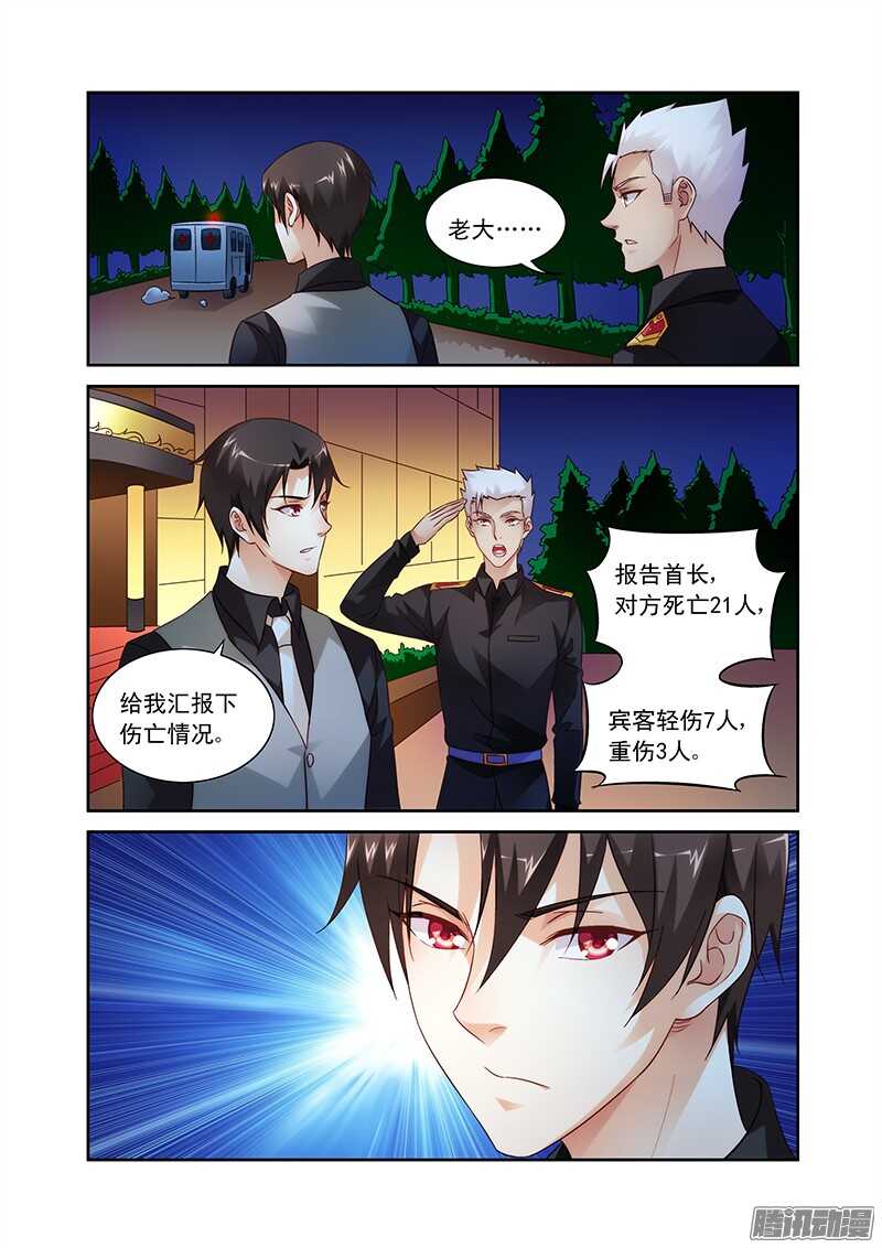 《蛮妻有毒，腹黑大叔宠上天》第85话 第2页