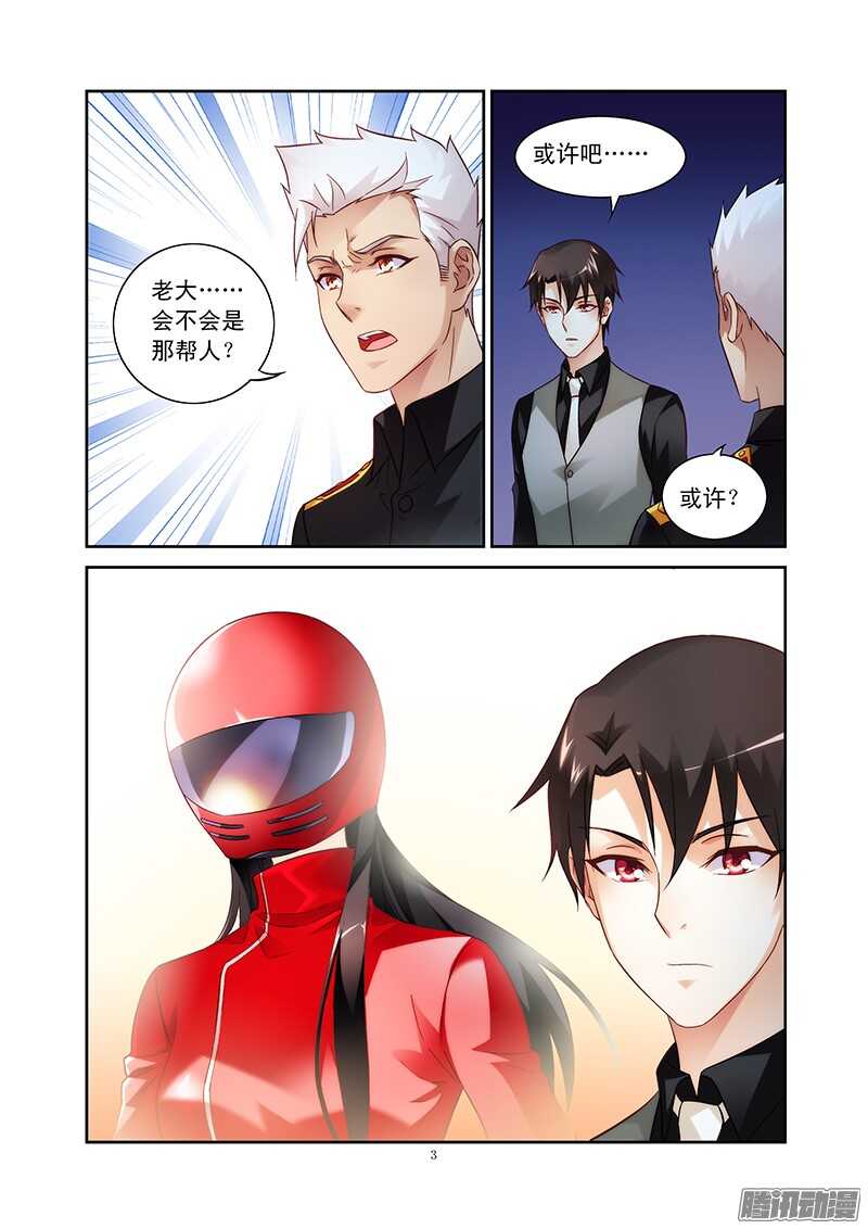 《蛮妻有毒，腹黑大叔宠上天》第85话 第3页