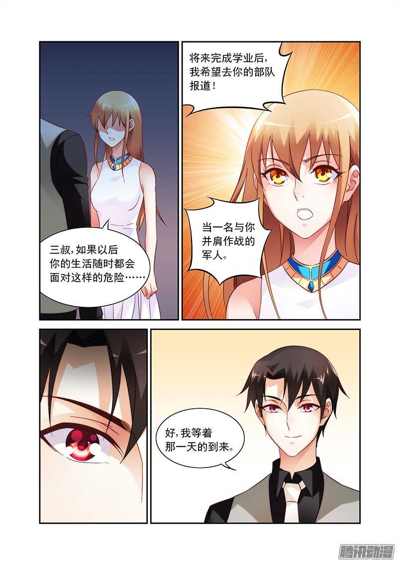 《蛮妻有毒，腹黑大叔宠上天》第85话 第6页