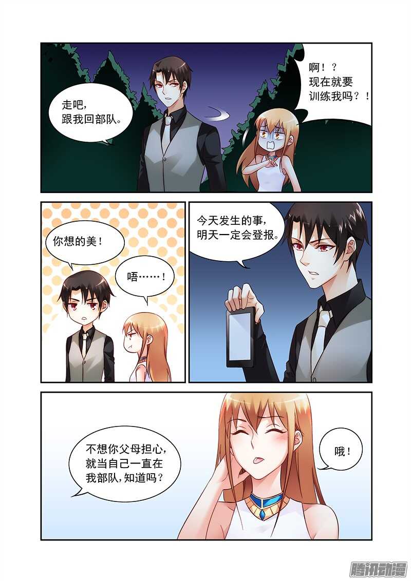 《蛮妻有毒，腹黑大叔宠上天》第85话 第7页