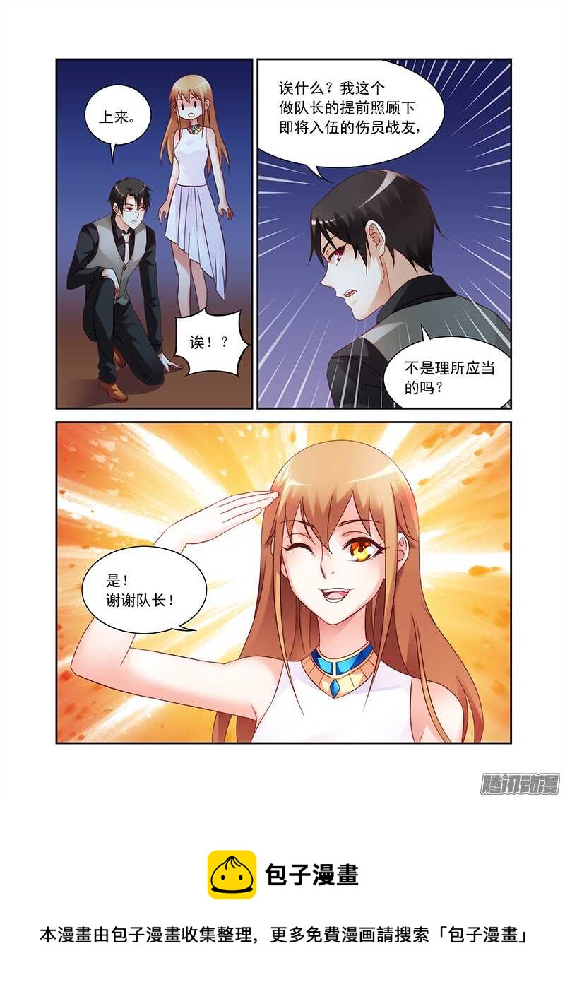 《蛮妻有毒，腹黑大叔宠上天》第85话 第8页
