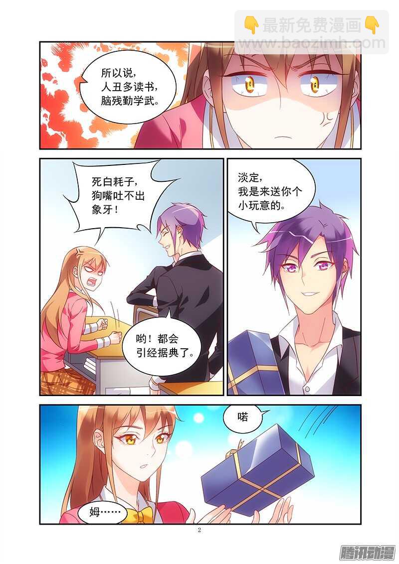《蛮妻有毒，腹黑大叔宠上天》第88话 第2页