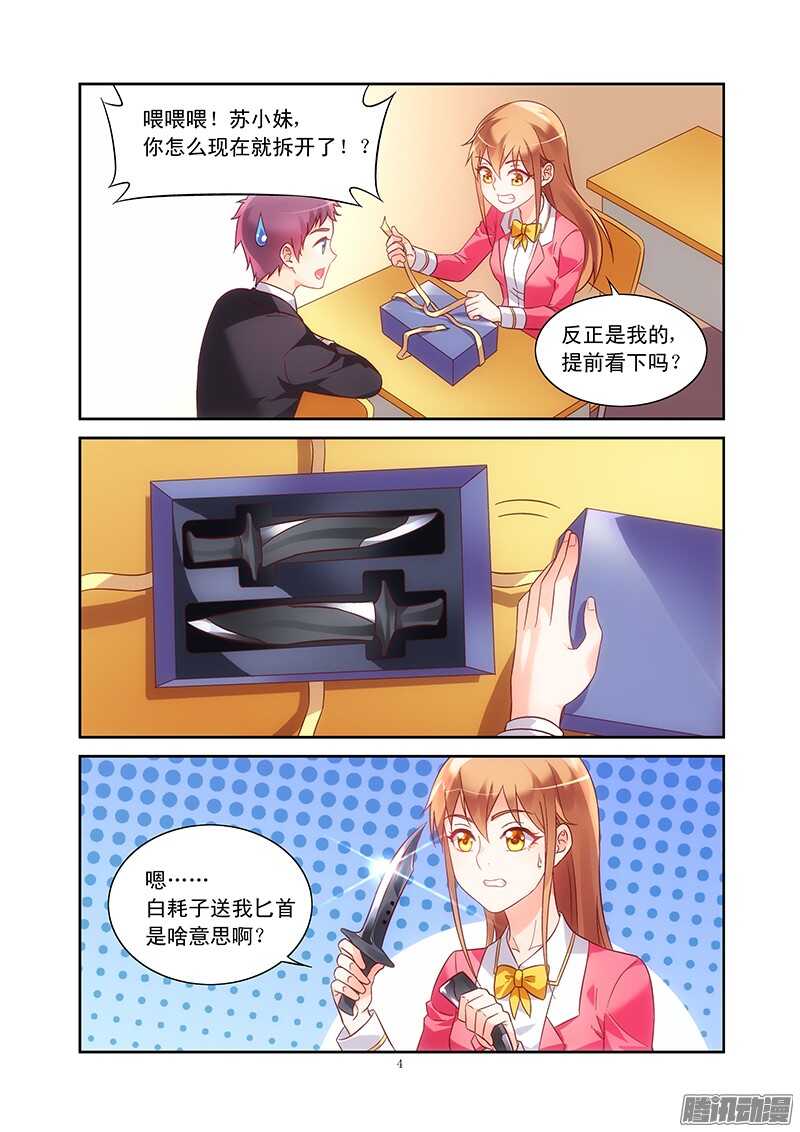 《蛮妻有毒，腹黑大叔宠上天》第88话 第4页