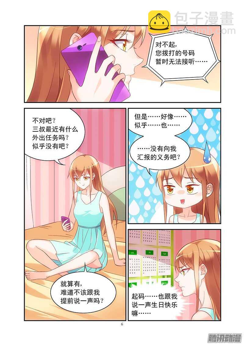 《蛮妻有毒，腹黑大叔宠上天》第88话 第6页