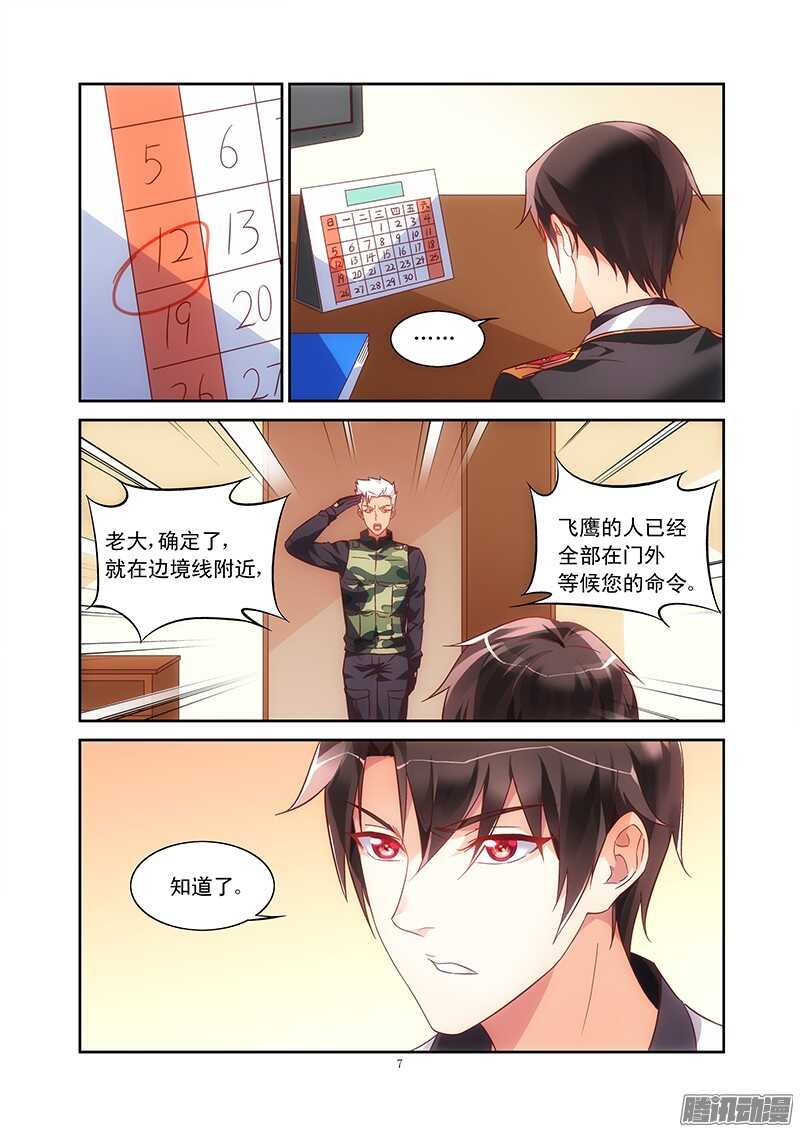 《蛮妻有毒，腹黑大叔宠上天》第88话 第7页