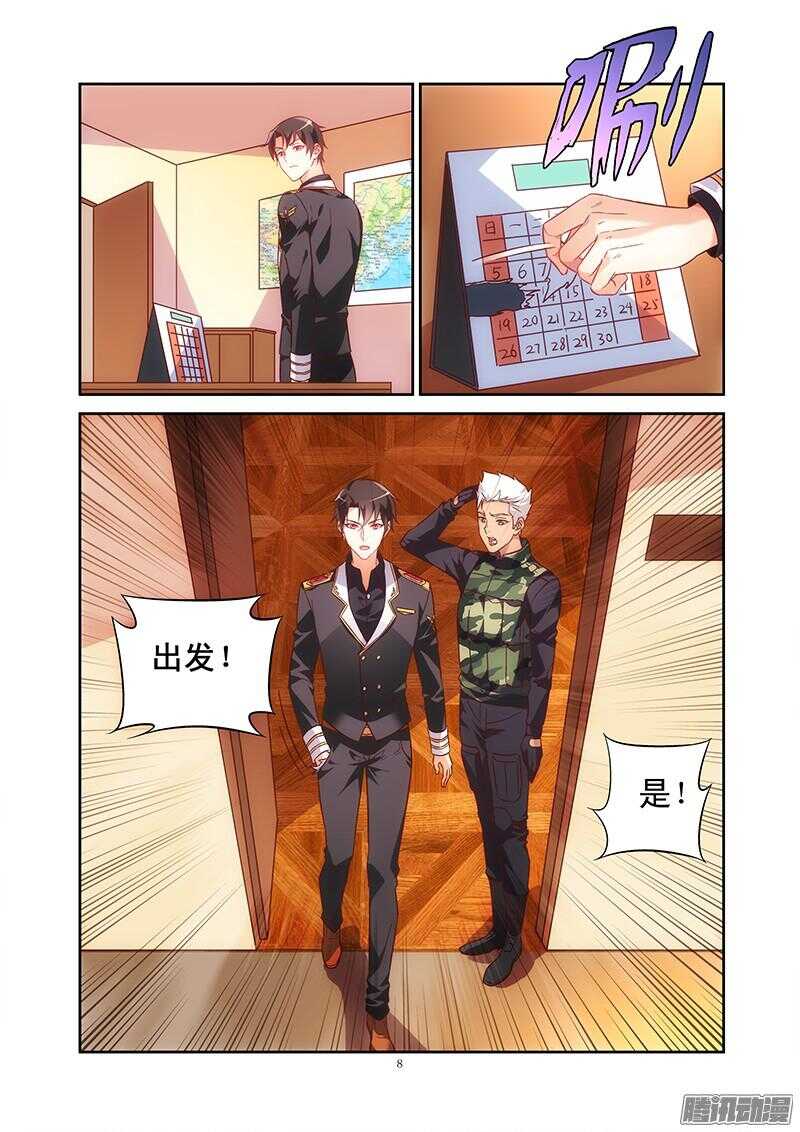 《蛮妻有毒，腹黑大叔宠上天》第88话 第8页