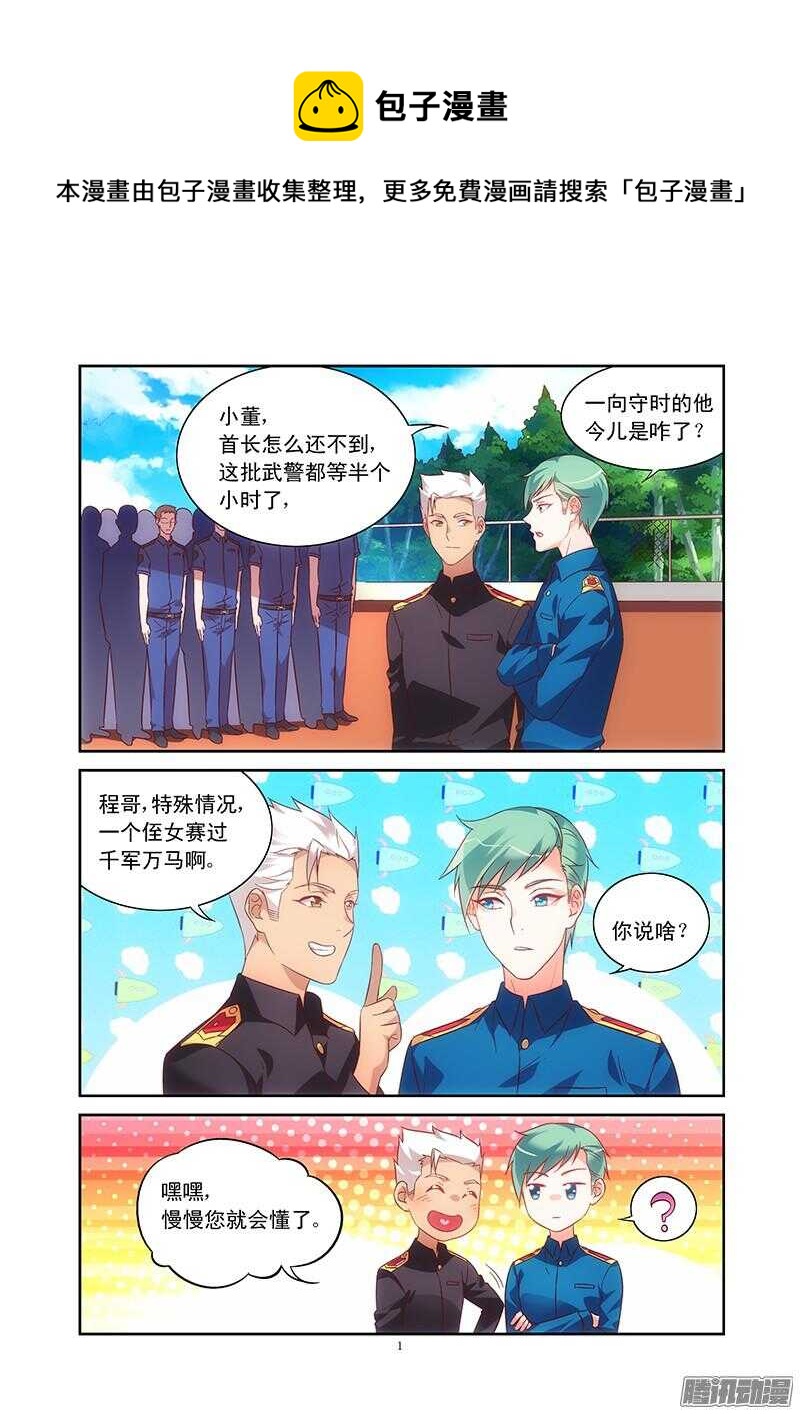 《蛮妻有毒，腹黑大叔宠上天》第86话 第1页
