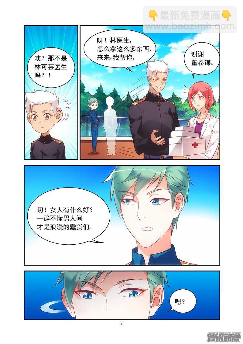 《蛮妻有毒，腹黑大叔宠上天》第86话 第2页