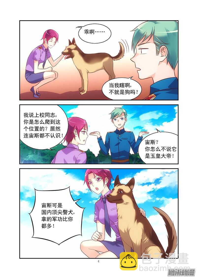 《蛮妻有毒，腹黑大叔宠上天》第86话 第4页