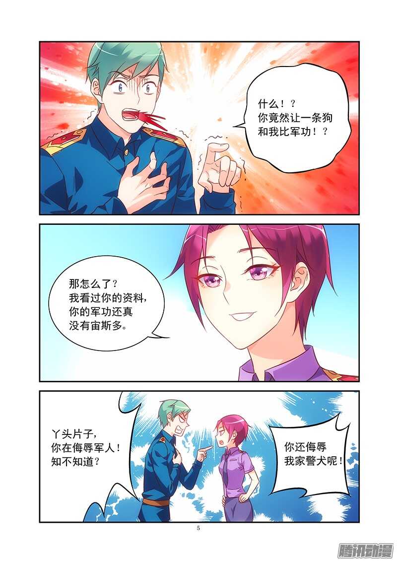《蛮妻有毒，腹黑大叔宠上天》第86话 第5页