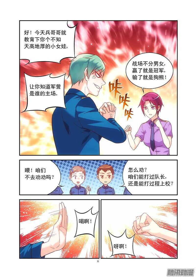 《蛮妻有毒，腹黑大叔宠上天》第86话 第6页