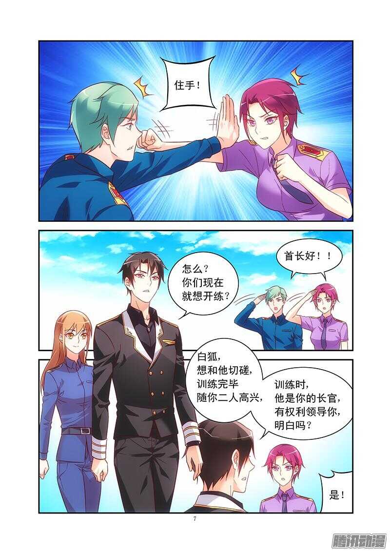《蛮妻有毒，腹黑大叔宠上天》第86话 第7页