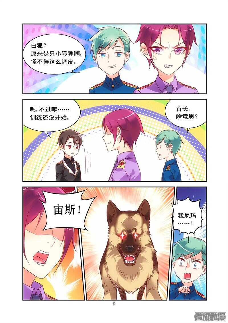 《蛮妻有毒，腹黑大叔宠上天》第86话 第8页