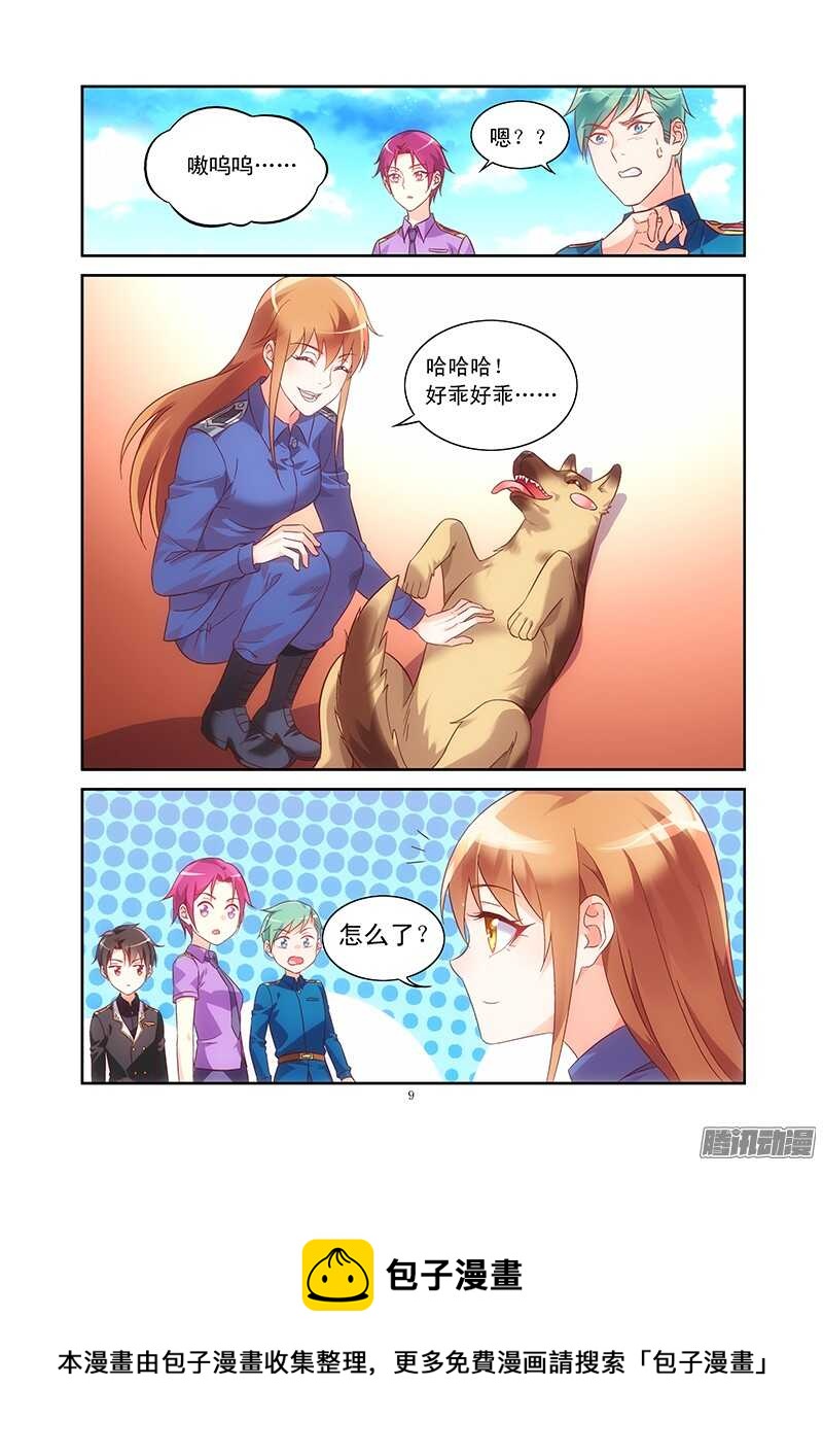 《蛮妻有毒，腹黑大叔宠上天》第86话 第9页