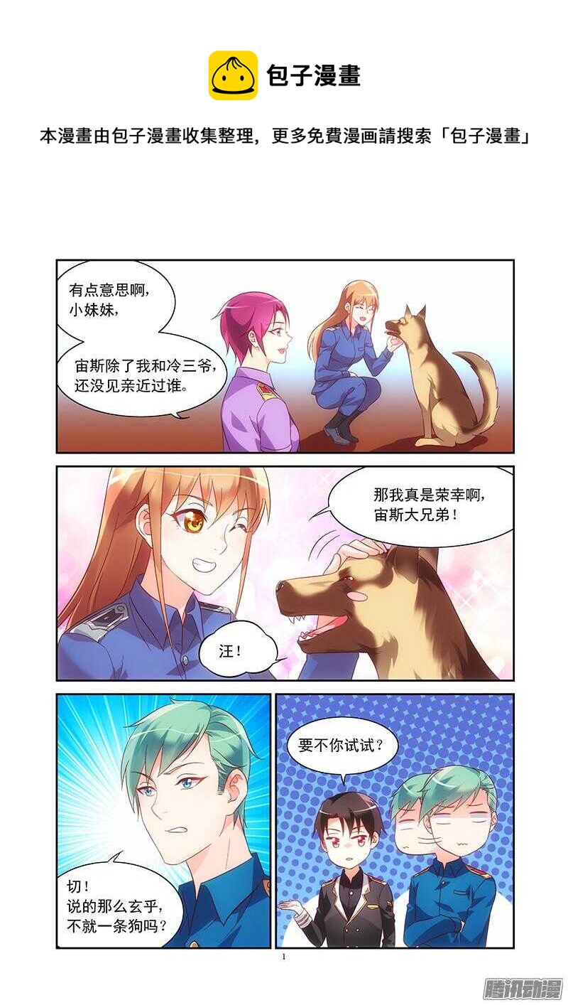 《蛮妻有毒，腹黑大叔宠上天》第87话 第1页