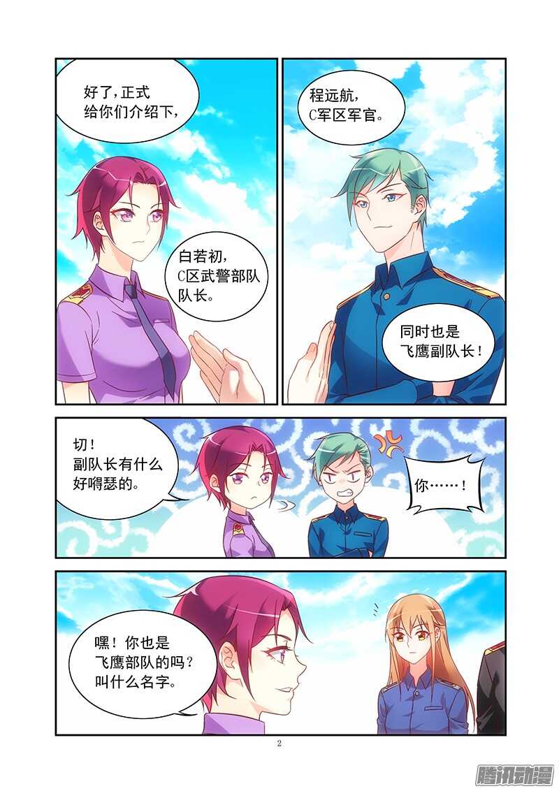 《蛮妻有毒，腹黑大叔宠上天》第87话 第2页