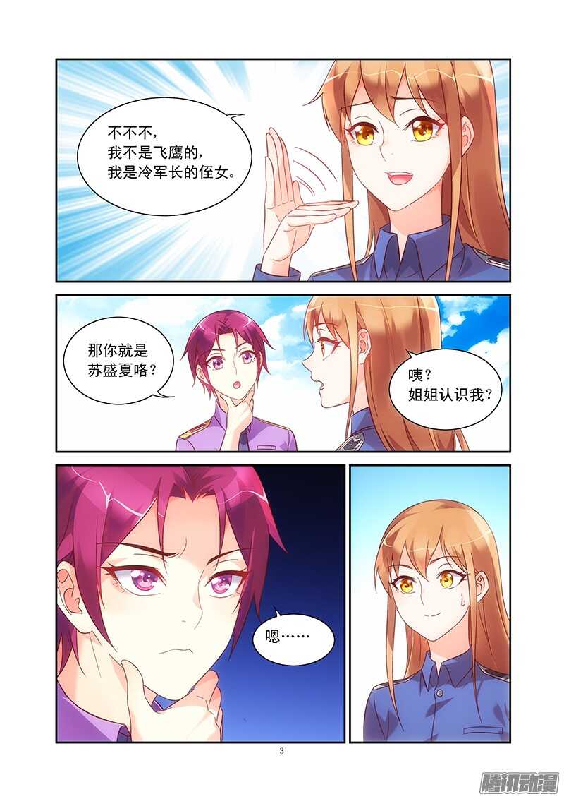 《蛮妻有毒，腹黑大叔宠上天》第87话 第3页