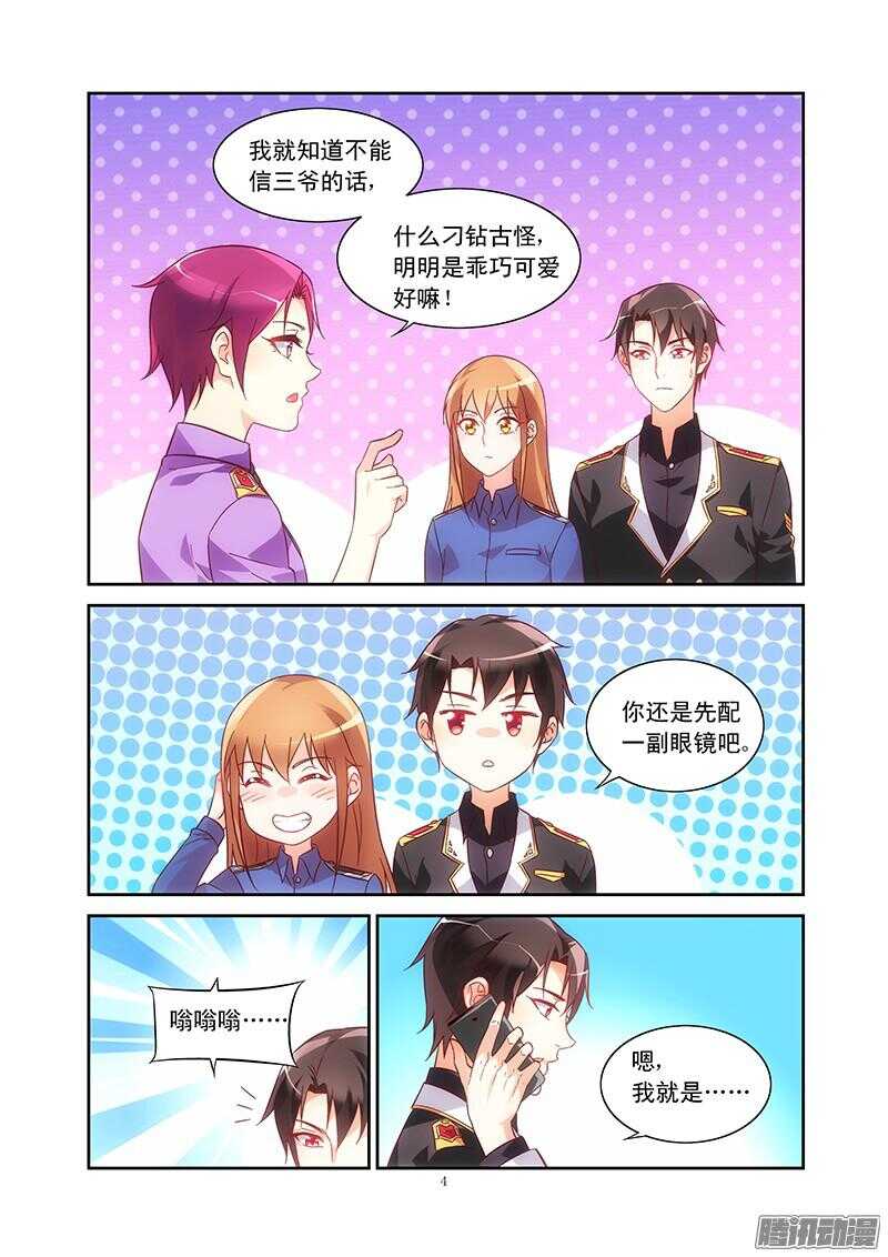 《蛮妻有毒，腹黑大叔宠上天》第87话 第4页