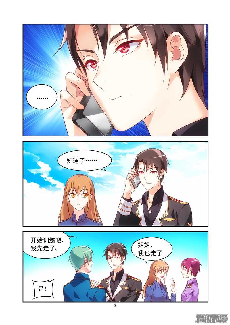 《蛮妻有毒，腹黑大叔宠上天》第87话 第5页