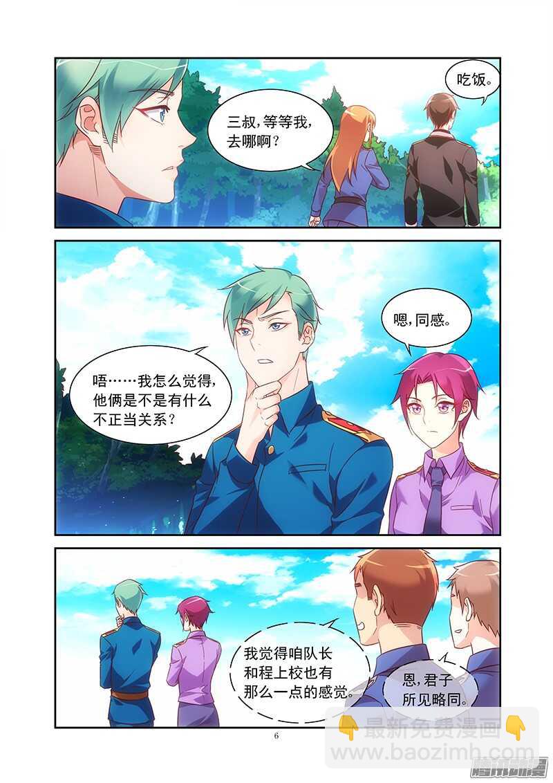 《蛮妻有毒，腹黑大叔宠上天》第87话 第6页