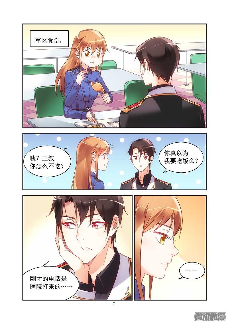 《蛮妻有毒，腹黑大叔宠上天》第87话 第7页