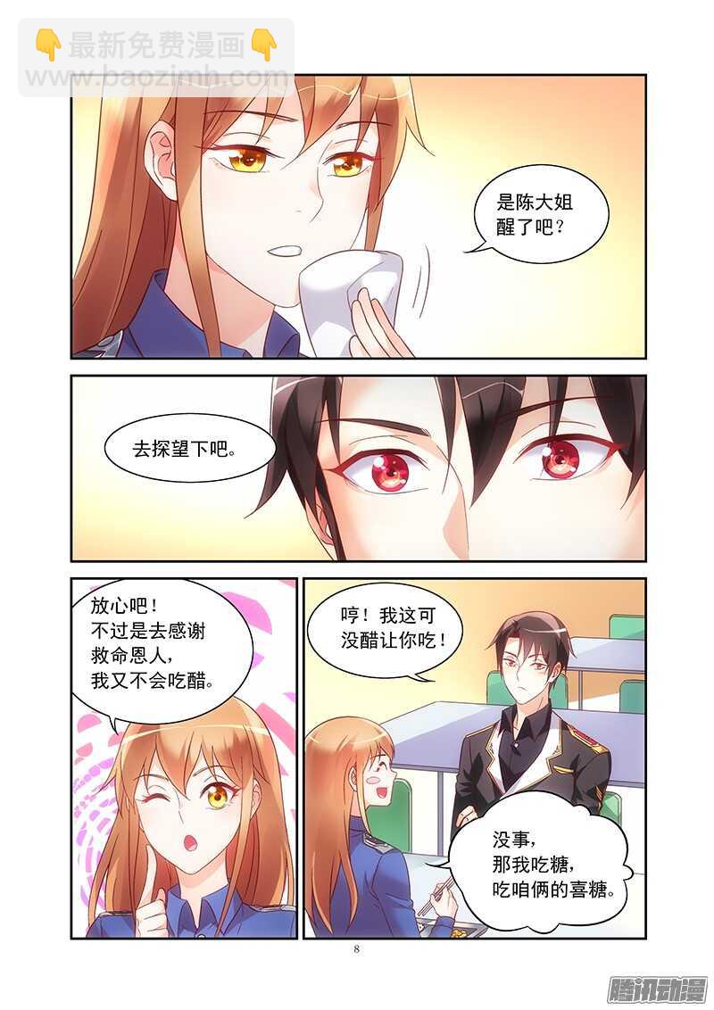《蛮妻有毒，腹黑大叔宠上天》第87话 第8页