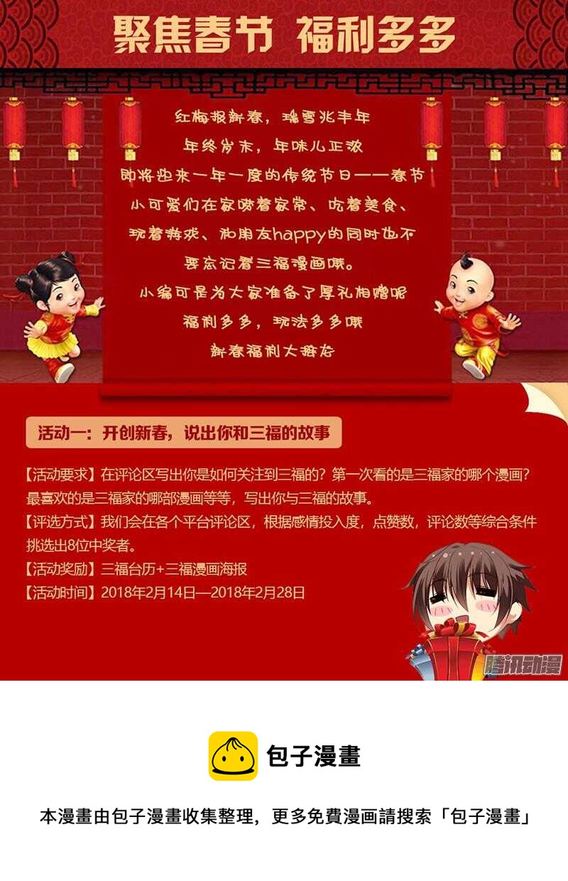 《蛮妻有毒，腹黑大叔宠上天》第87话 第9页