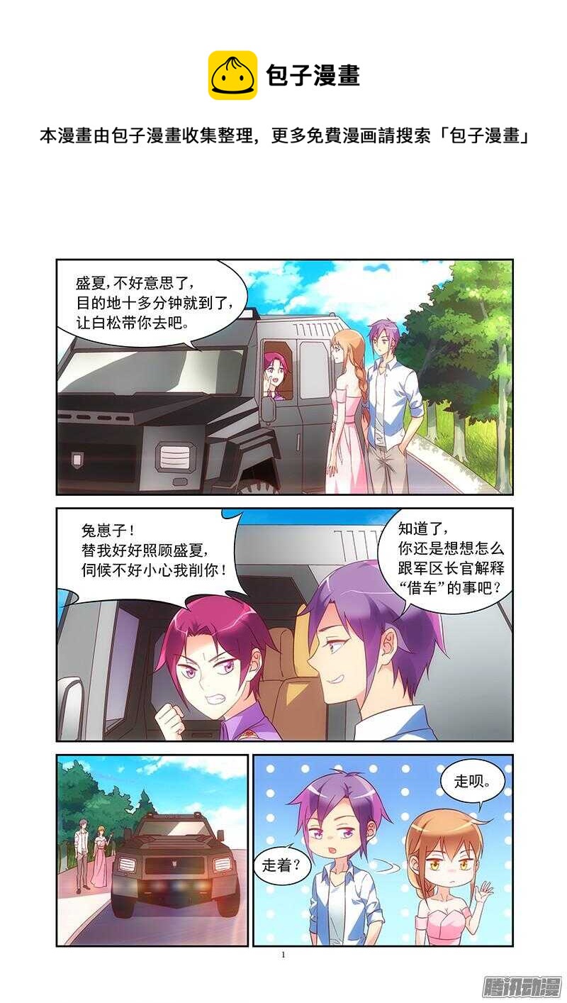 《蛮妻有毒，腹黑大叔宠上天》第90话 第1页
