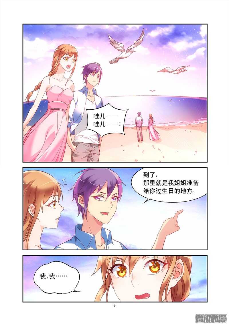 《蛮妻有毒，腹黑大叔宠上天》第90话 第2页