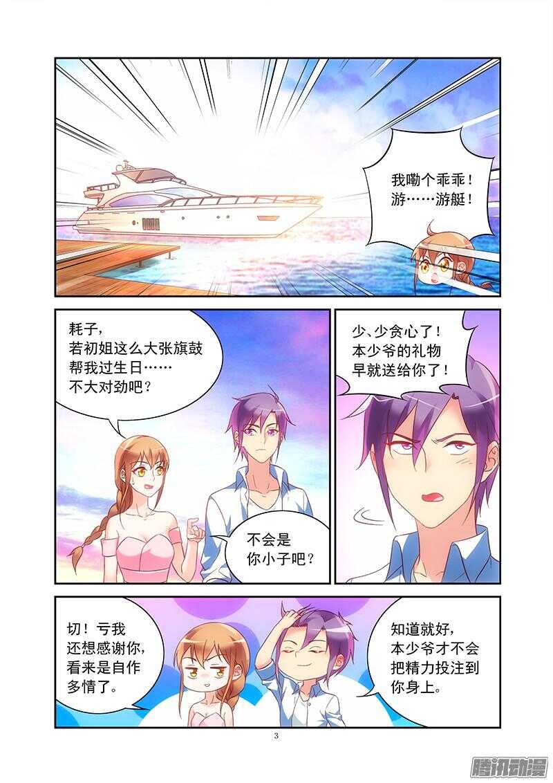 《蛮妻有毒，腹黑大叔宠上天》第90话 第3页