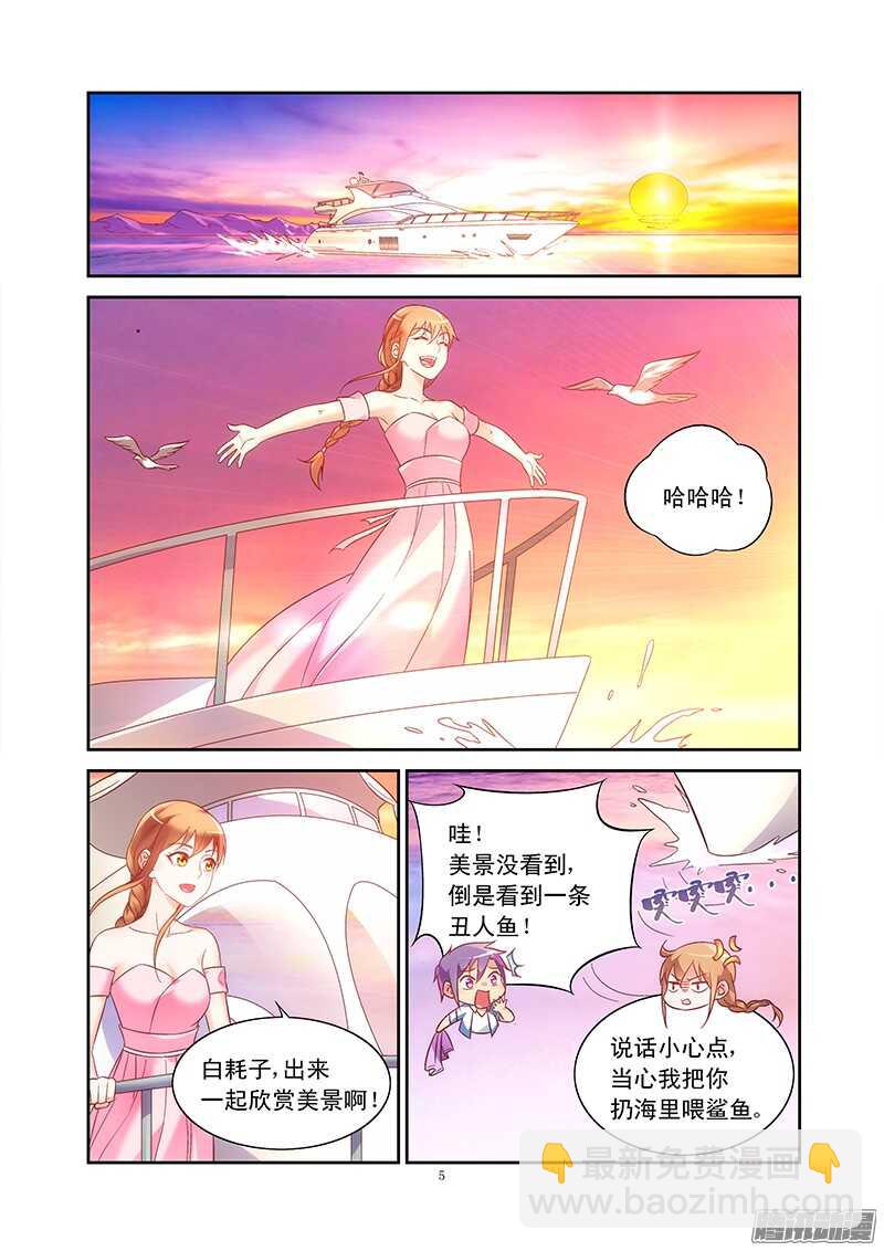 《蛮妻有毒，腹黑大叔宠上天》第90话 第5页