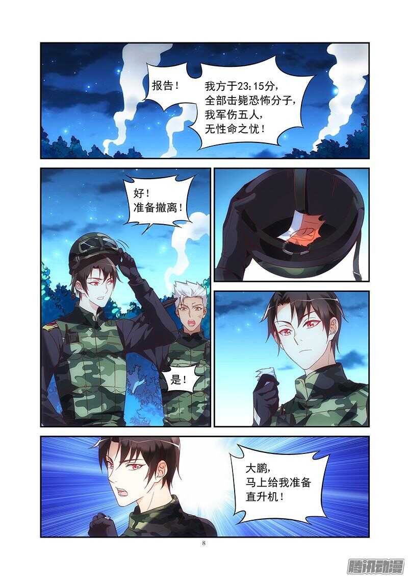 《蛮妻有毒，腹黑大叔宠上天》第90话 第8页
