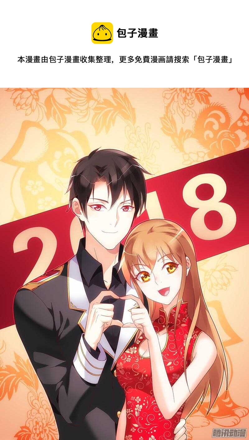 《蛮妻有毒，腹黑大叔宠上天》第91话 第1页