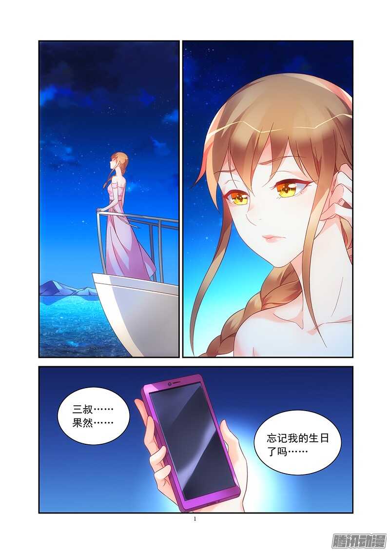 《蛮妻有毒，腹黑大叔宠上天》第91话 第2页