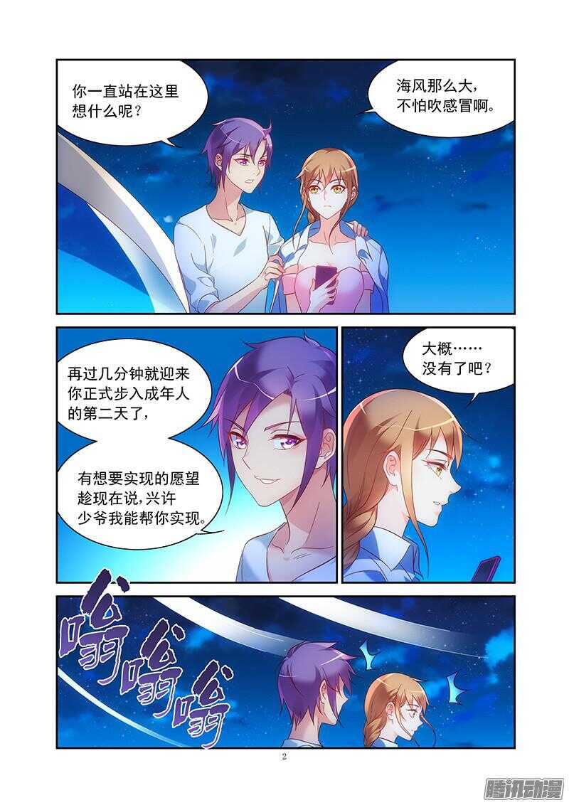 《蛮妻有毒，腹黑大叔宠上天》第91话 第3页