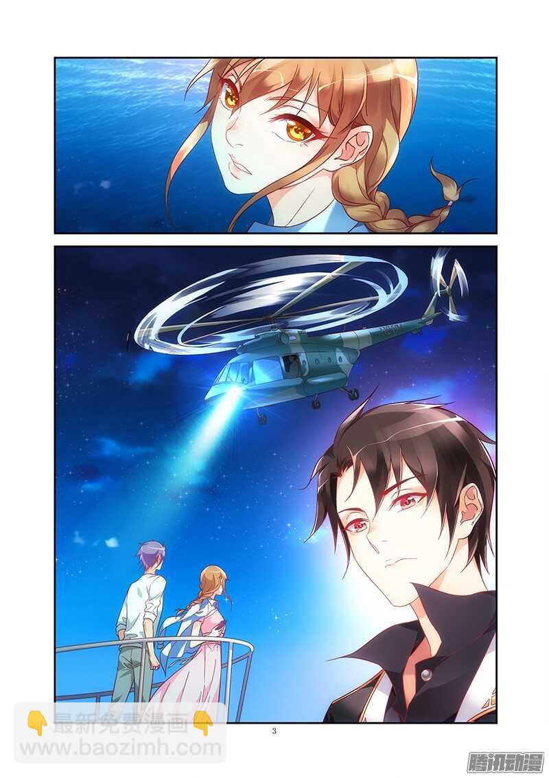 《蛮妻有毒，腹黑大叔宠上天》第91话 第4页
