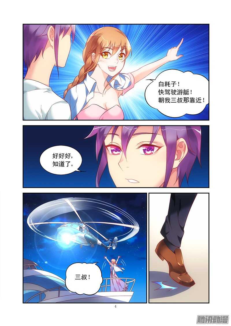《蛮妻有毒，腹黑大叔宠上天》第91话 第5页