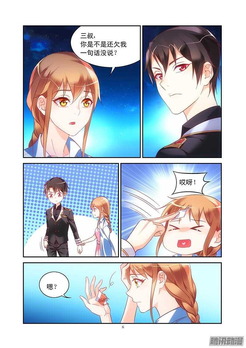 《蛮妻有毒，腹黑大叔宠上天》第91话 第7页