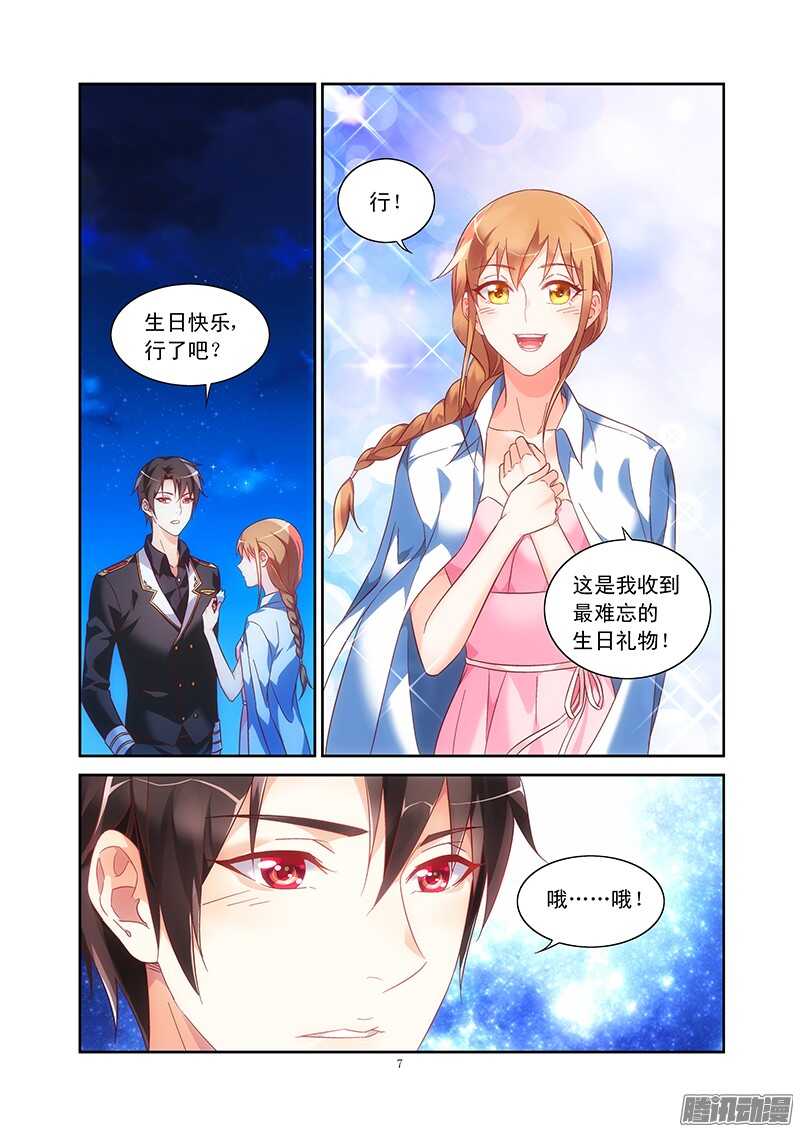 《蛮妻有毒，腹黑大叔宠上天》第91话 第8页