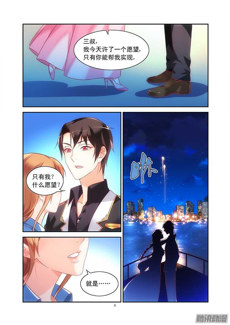 《蛮妻有毒，腹黑大叔宠上天》第91话 第9页