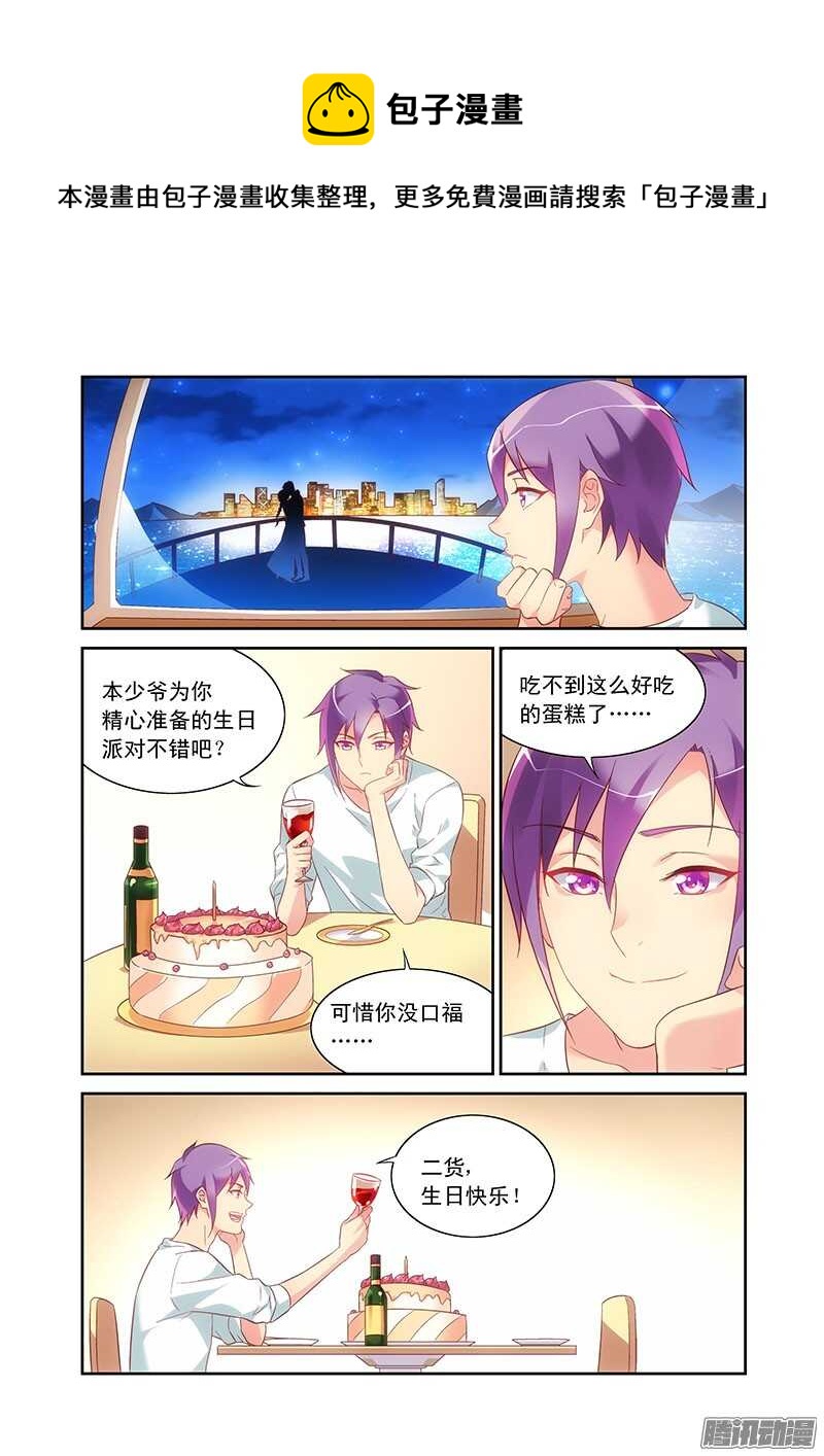 《蛮妻有毒，腹黑大叔宠上天》第92话 第1页