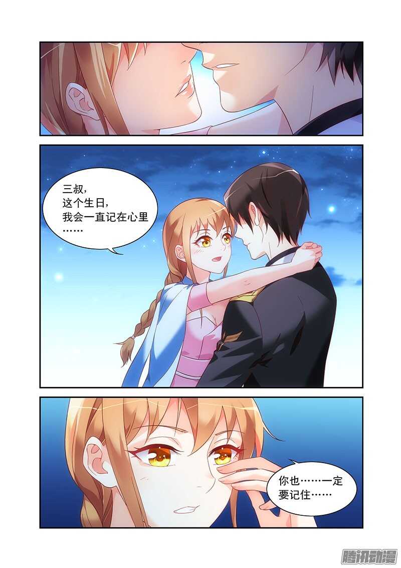 《蛮妻有毒，腹黑大叔宠上天》第92话 第2页