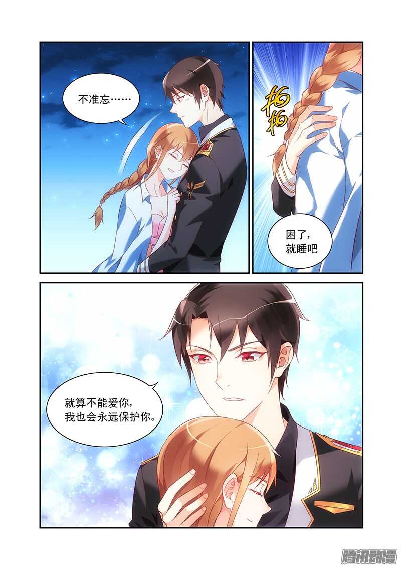 《蛮妻有毒，腹黑大叔宠上天》第92话 第3页
